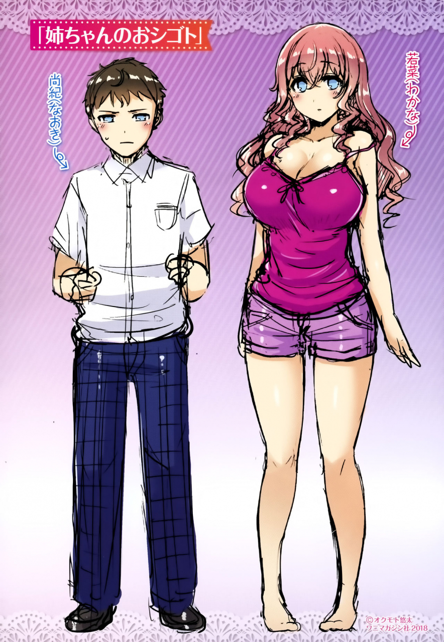 okumoto-yuuta-hamechichi-chinese-decensored