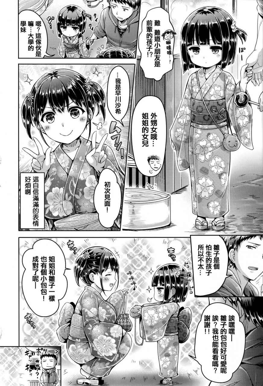 okumoto-yuuta-koizome-marking-chinese