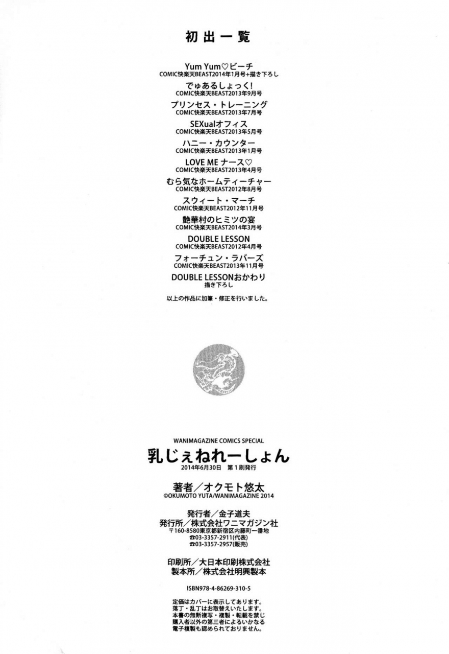 okumoto-yuuta-nyuu-generation-chinese