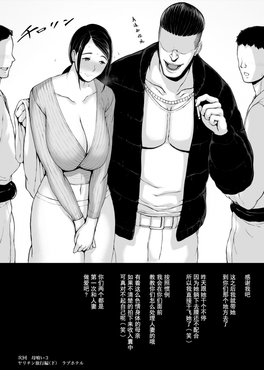 pulpo-azone-hahagui-2-yarichin-ryokohen-part-1-ottori-okasanwa-sono-ryoukande-toshishita-yarichinni-nandomo-dakaerete-onnawo-dashita-chinese