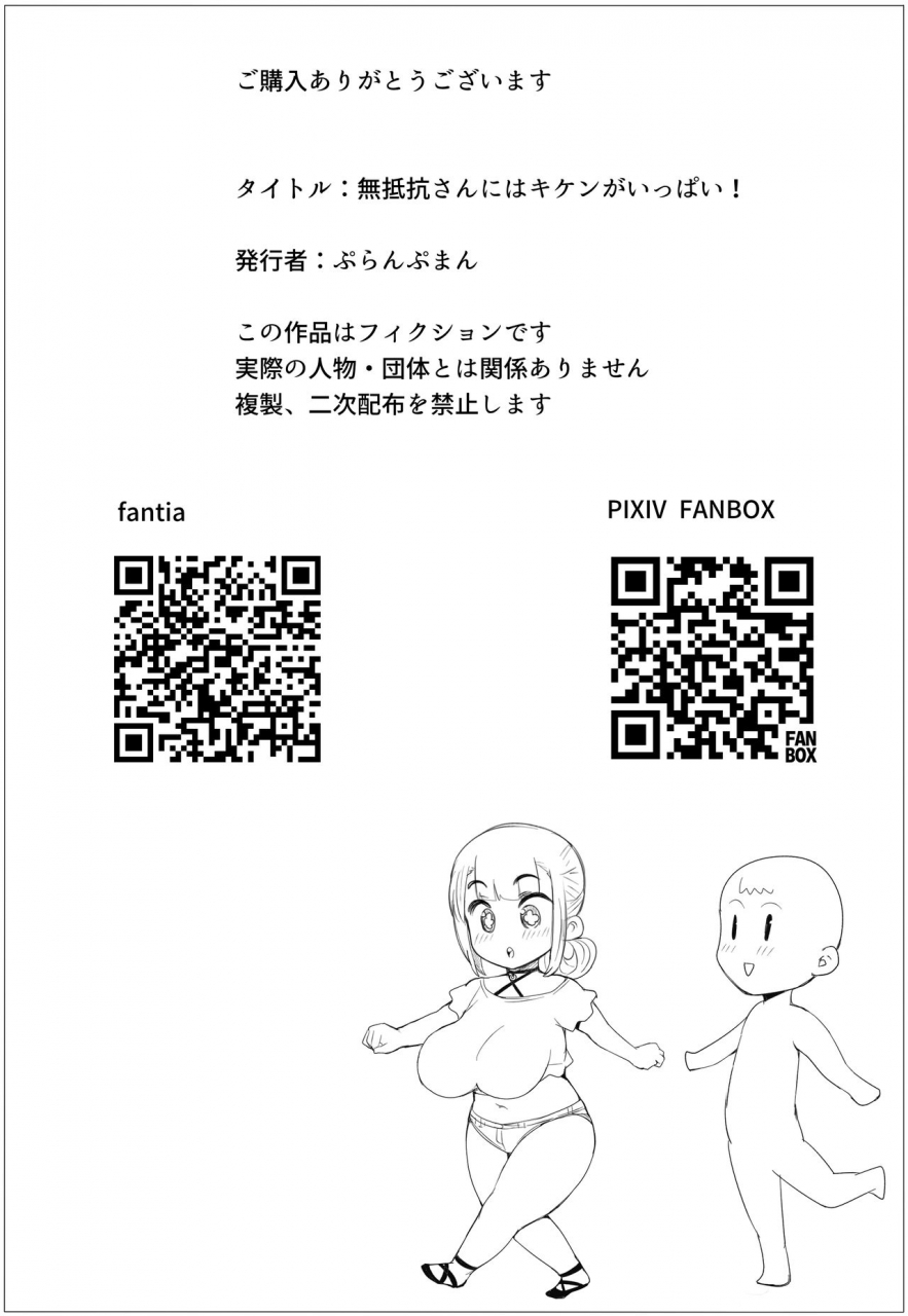 puranpuman-muteikou-san-ni-wa-kiken-ga-ippai-chinese-digital