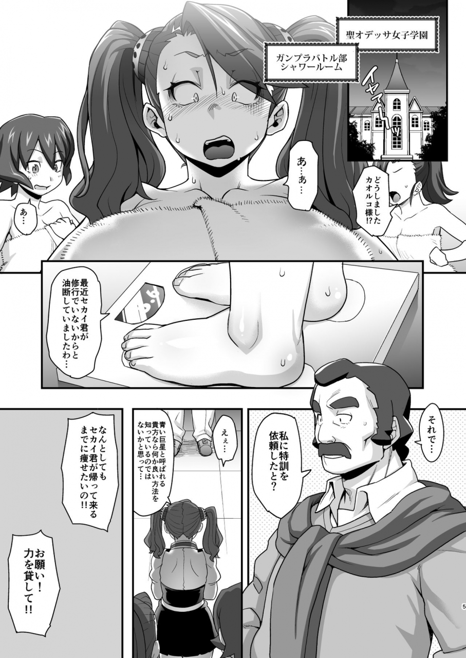 rojiura-jack-jun-shiritsubo-gundam-build-fighters-try-digital