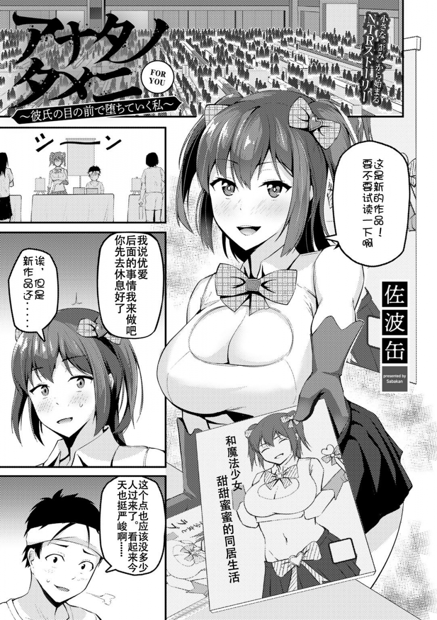 sabakan-anata-no-tameni-kareshi-no-me-no-mae-de-ochiteiku-watashi-comic-gucho-vol-5-chinese-doomqiuqiu-digital