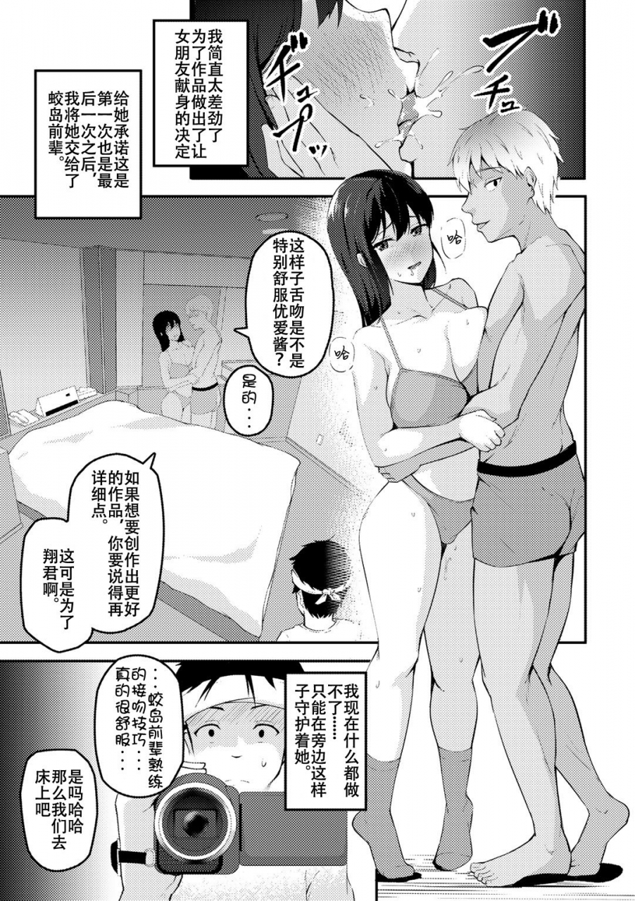 sabakan-anata-no-tameni-kareshi-no-me-no-mae-de-ochiteiku-watashi-comic-gucho-vol-5-chinese-doomqiuqiu-digital
