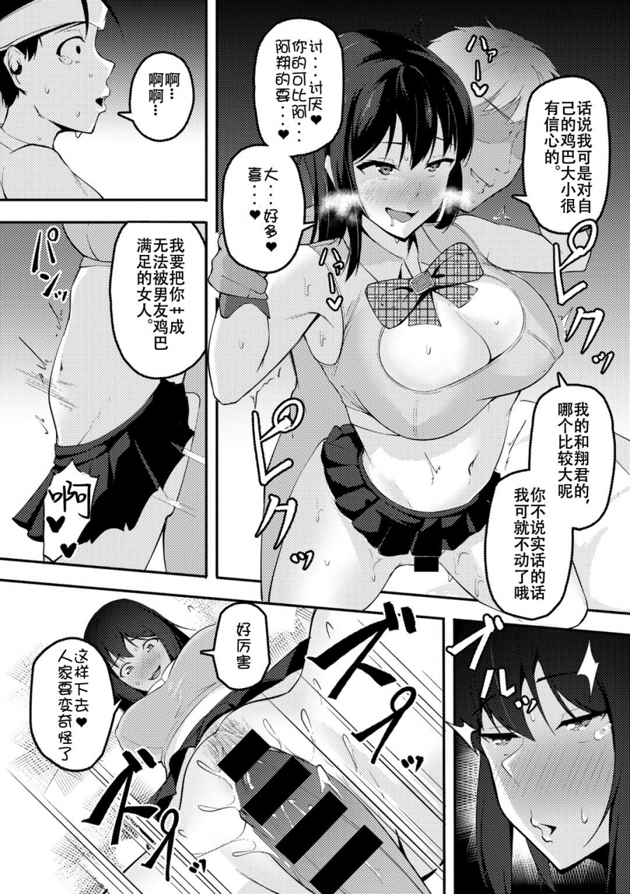 sabakan-anata-no-tameni-kareshi-no-me-no-mae-de-ochiteiku-watashi-comic-gucho-vol-5-chinese-doomqiuqiu-digital