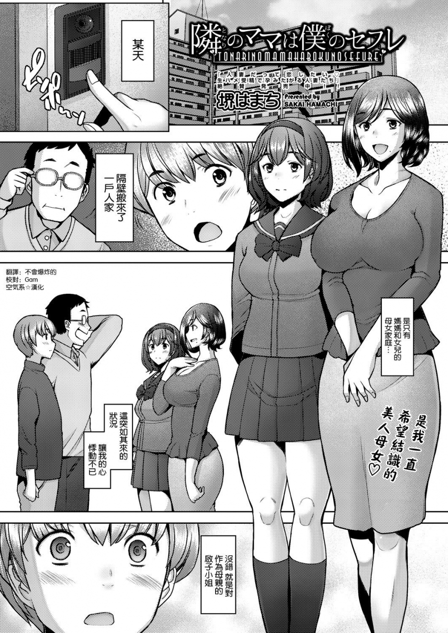 sakai-hamachi-tonari-no-mama-wa-boku-no-sefri-comic-aun-2021-08-chinese-digital