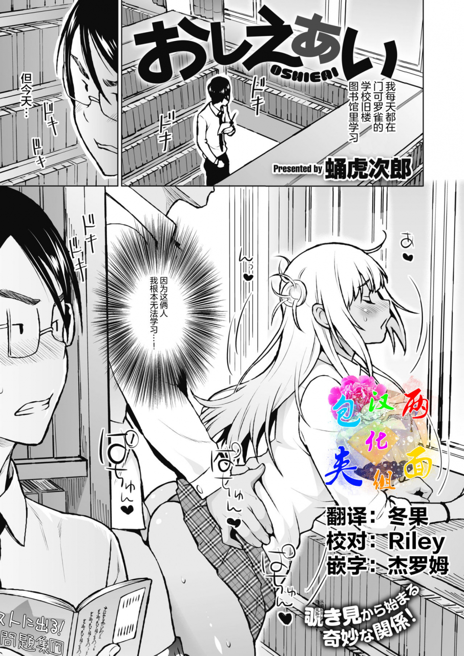 sanagi-torajirou-oshieaichinese