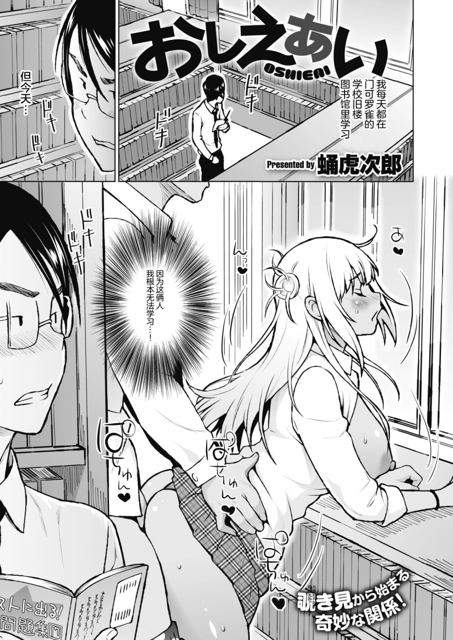 sanagi-torajirou-oshieaichinese