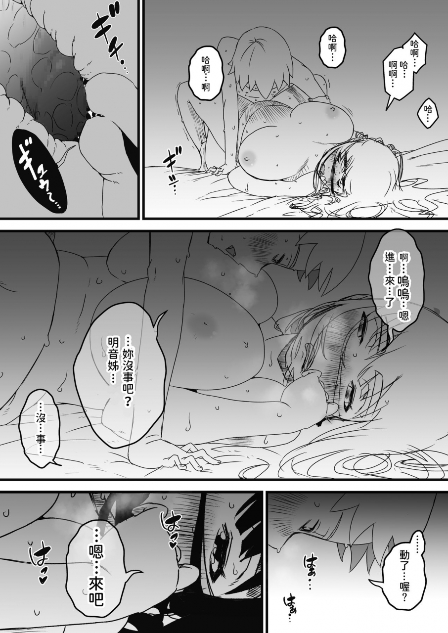 senaka-giri-no-ane-to-no-7-kakan-seikatsu-2-chinese