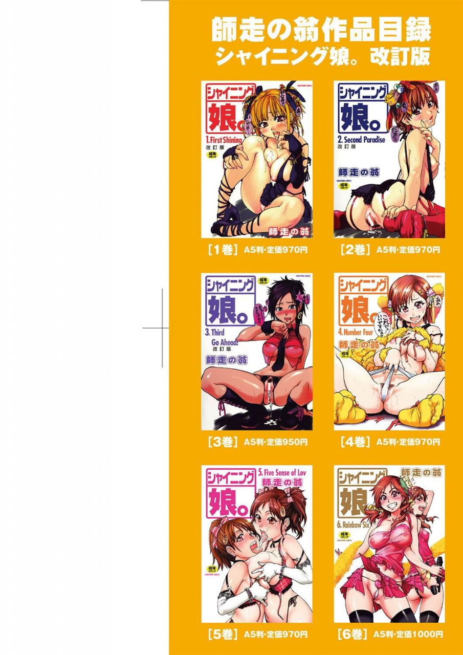 shiwasu-no-okina-peace-hame-ge-chinese