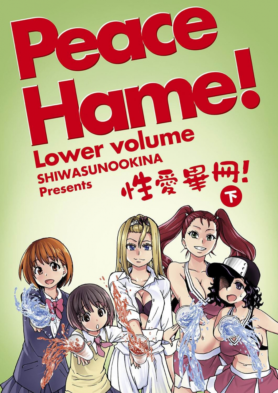 shiwasu-no-okina-peace-hame-ge-chinese