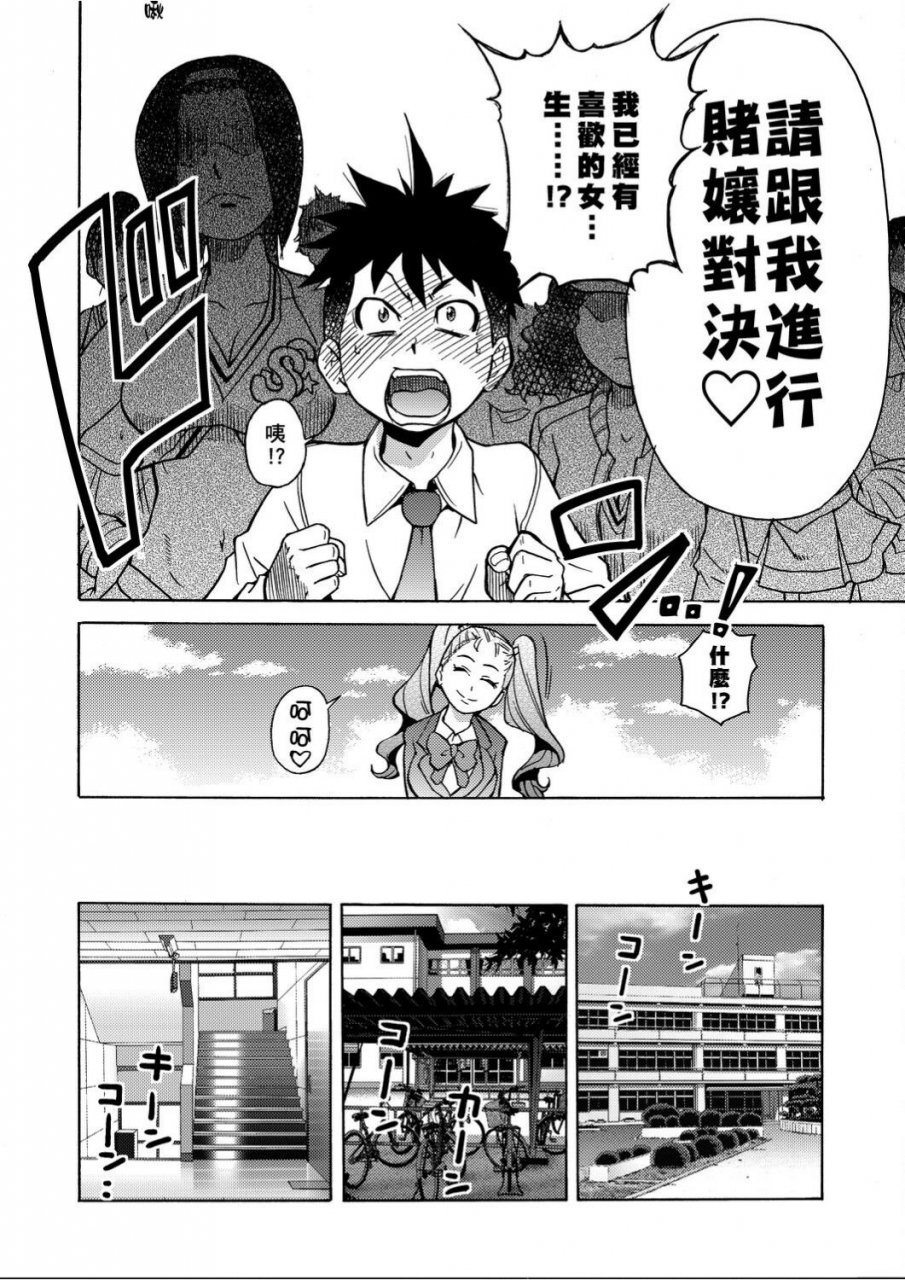 shiwasu-no-okina-peace-hame-ge-chinese