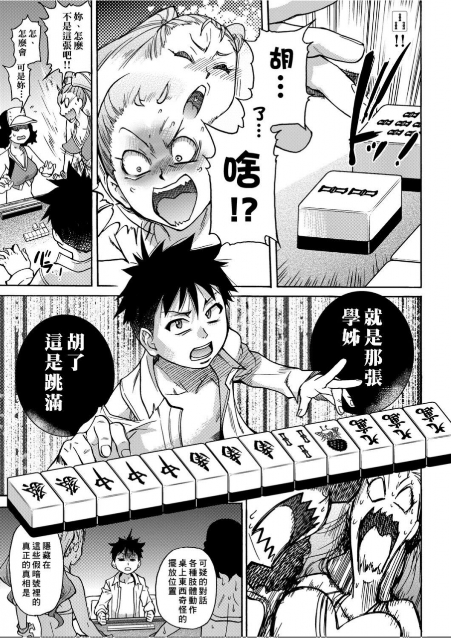 shiwasu-no-okina-peace-hame-ge-chinese