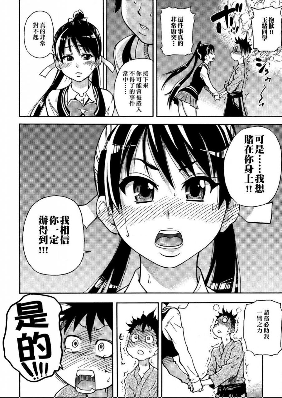 shiwasu-no-okina-peace-hame-jou-chinese