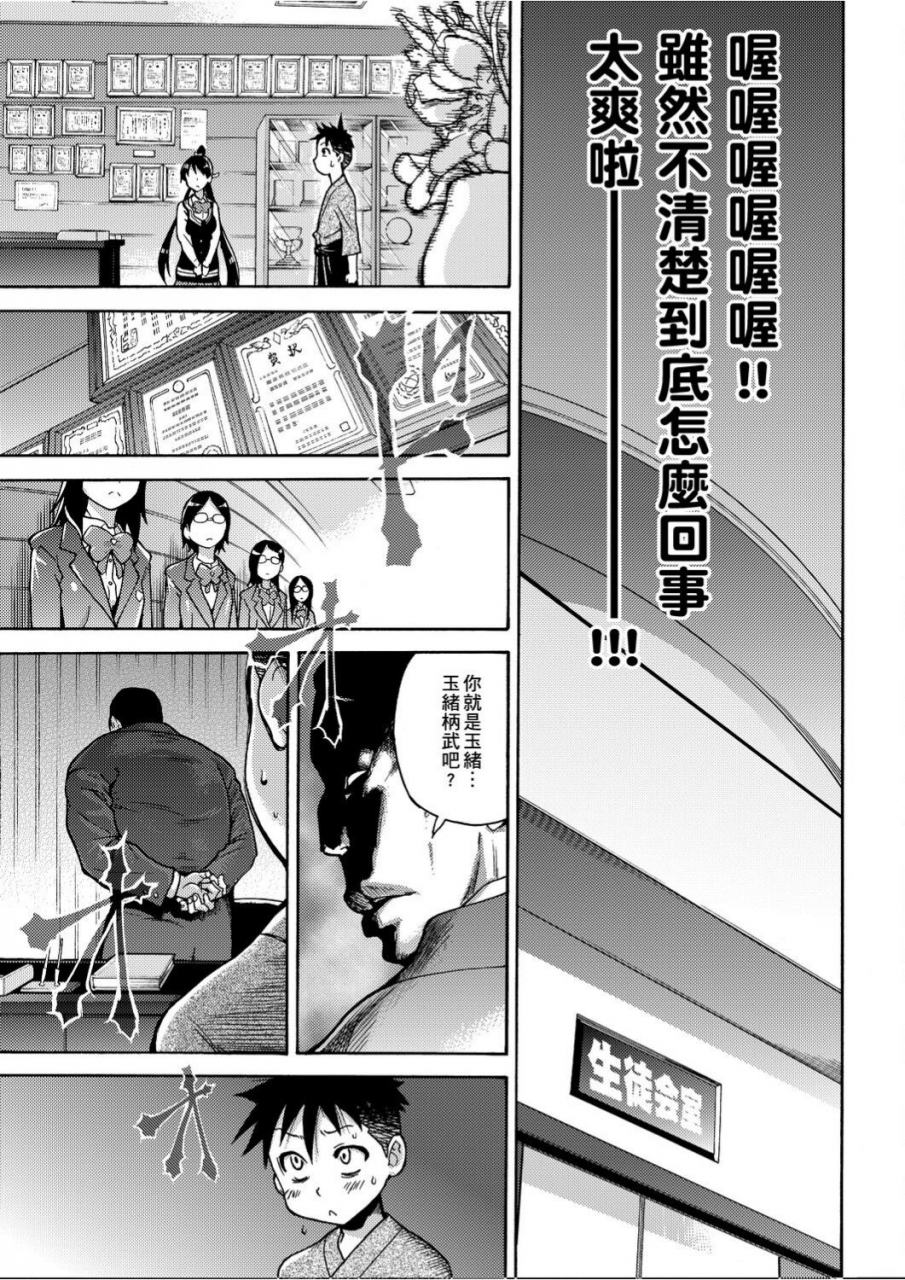 shiwasu-no-okina-peace-hame-jou-chinese