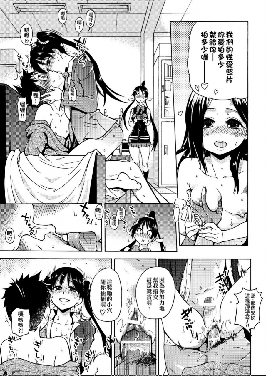 shiwasu-no-okina-peace-hame-jou-chinese