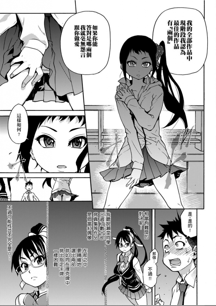 shiwasu-no-okina-peace-hame-jou-chinese