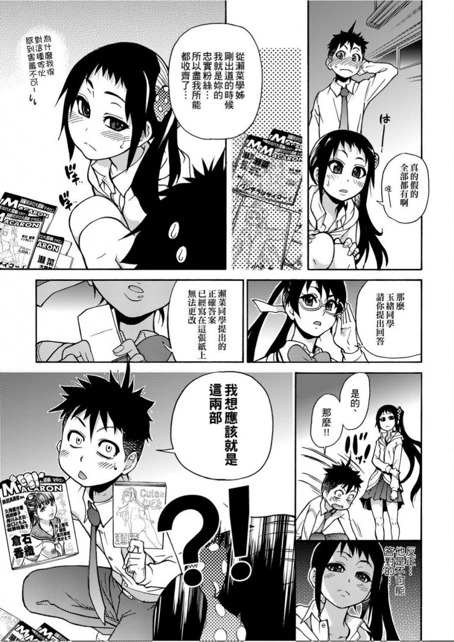 shiwasu-no-okina-peace-hame-jou-chinese