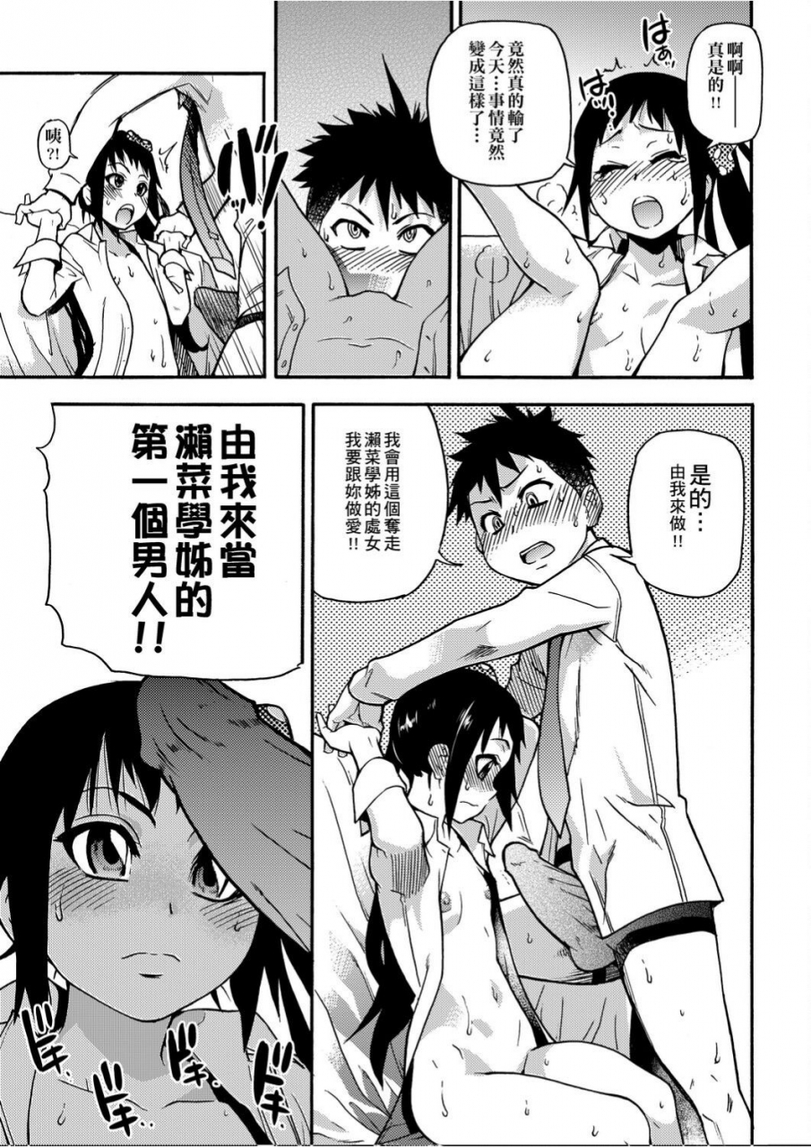 shiwasu-no-okina-peace-hame-jou-chinese