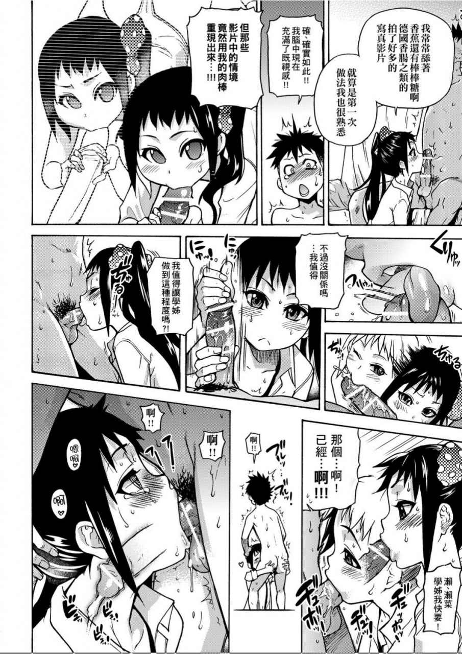 shiwasu-no-okina-peace-hame-jou-chinese