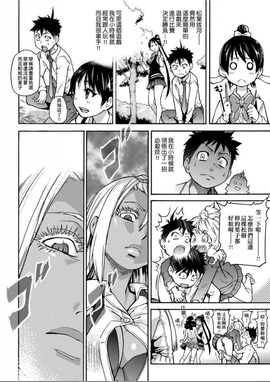 shiwasu-no-okina-peace-hame-jou-chinese