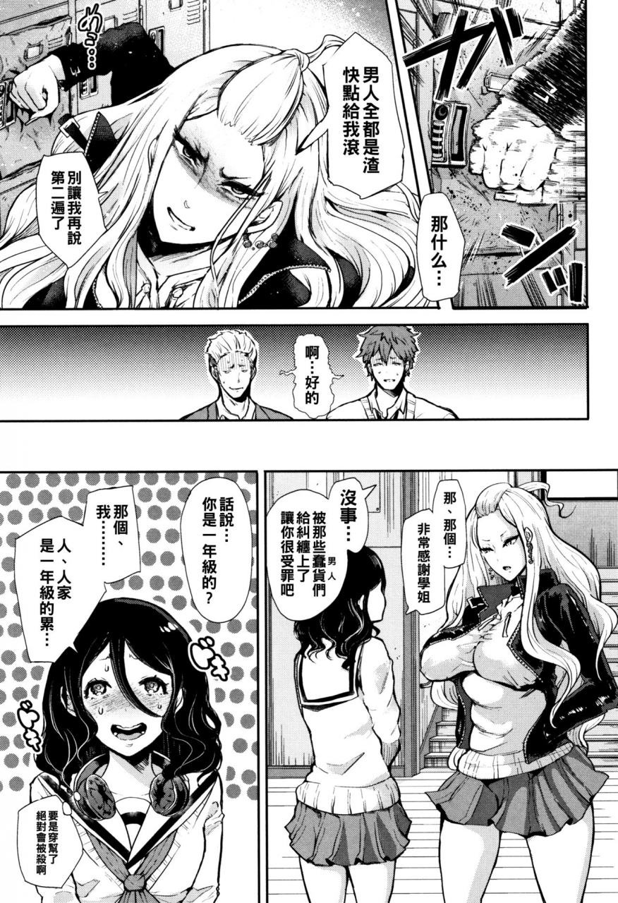 shomu-josou-kouhai-kun-x-otokogirai-chan-daisuki-dakara-mechakucha-ni-okashite-chinese