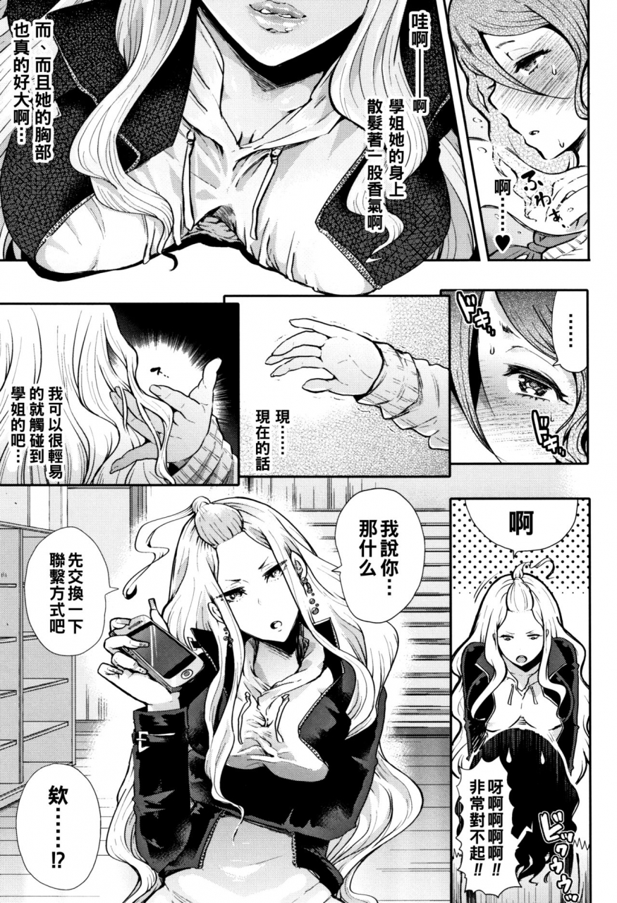 shomu-josou-kouhai-kun-x-otokogirai-chan-daisuki-dakara-mechakucha-ni-okashite-chinese