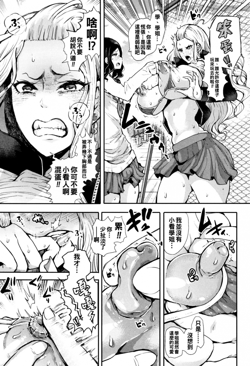 shomu-josou-kouhai-kun-x-otokogirai-chan-daisuki-dakara-mechakucha-ni-okashite-chinese