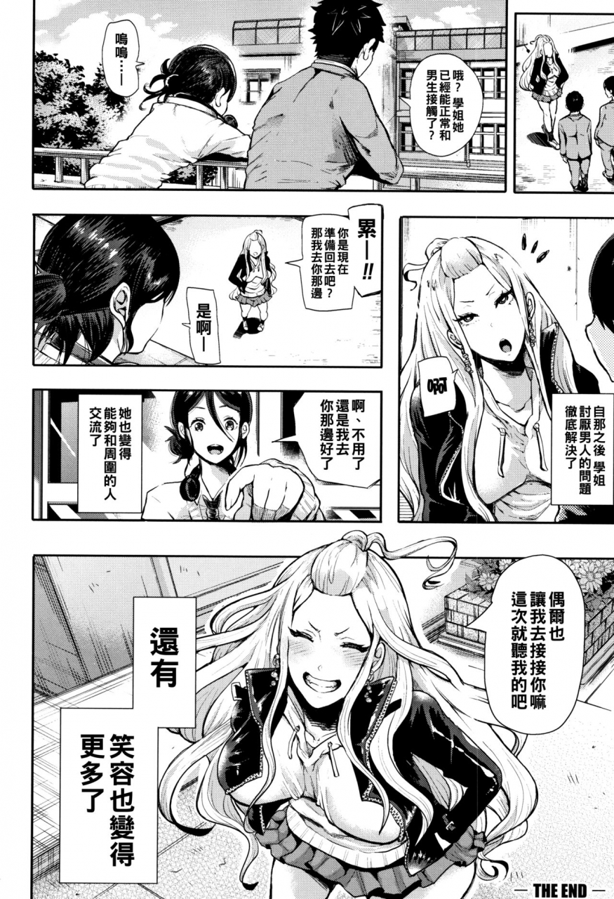 shomu-josou-kouhai-kun-x-otokogirai-chan-daisuki-dakara-mechakucha-ni-okashite-chinese