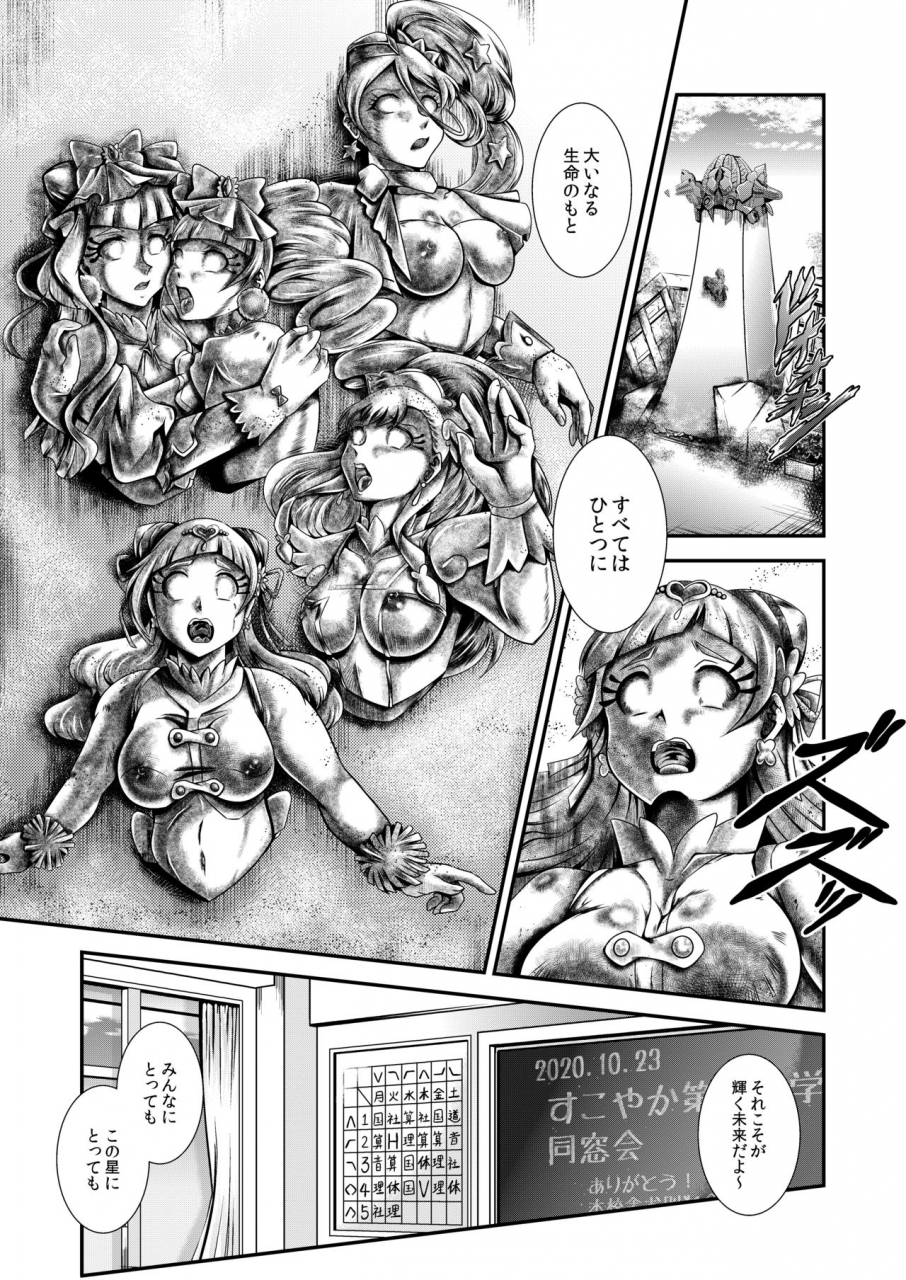 studio-kyawn-murakami-masaki-seimei-callinyou-greatest-eclipse-healin-you-healin-good-precure