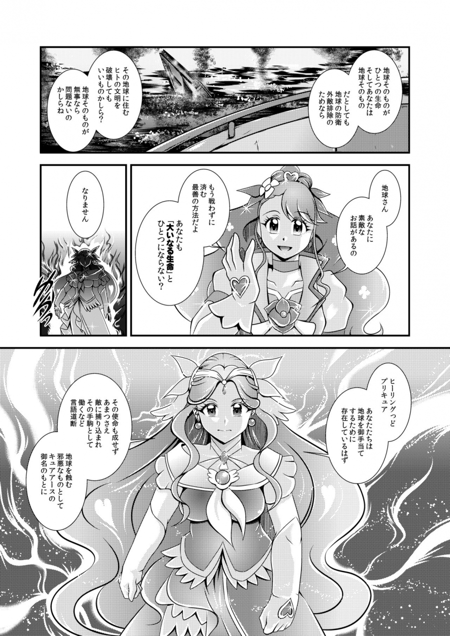 studio-kyawn-murakami-masaki-seimei-callinyou-greatest-eclipse-healin-you-healin-good-precure