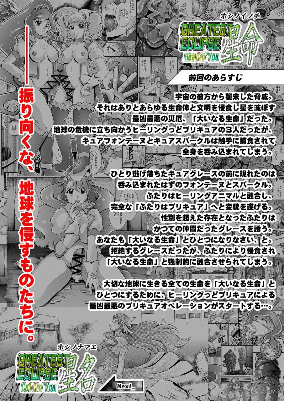 studio-kyawn-murakami-masaki-seimei-callinyou-greatest-eclipse-healin-you-healin-good-precure