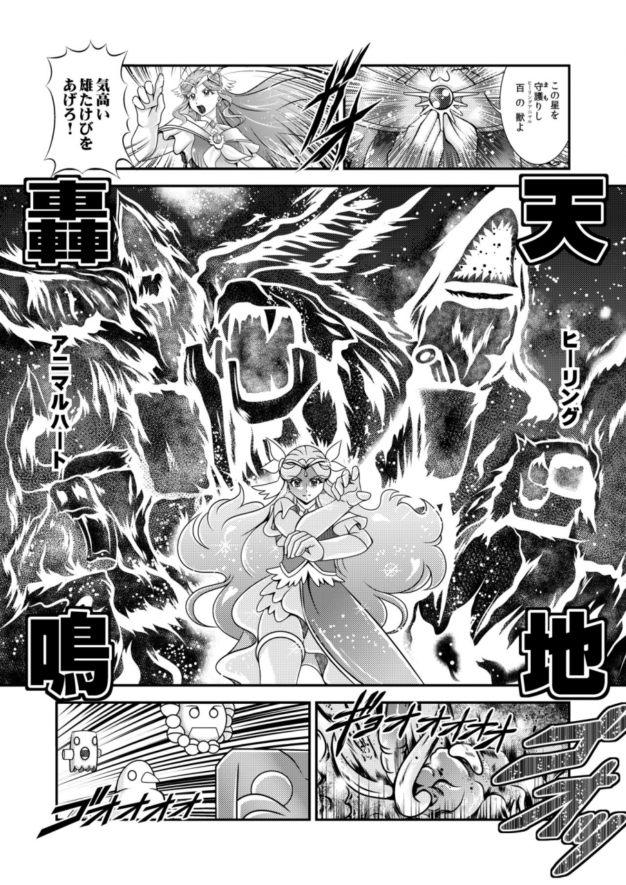 studio-kyawn-murakami-masaki-seimei-callinyou-greatest-eclipse-healin-you-healin-good-precure