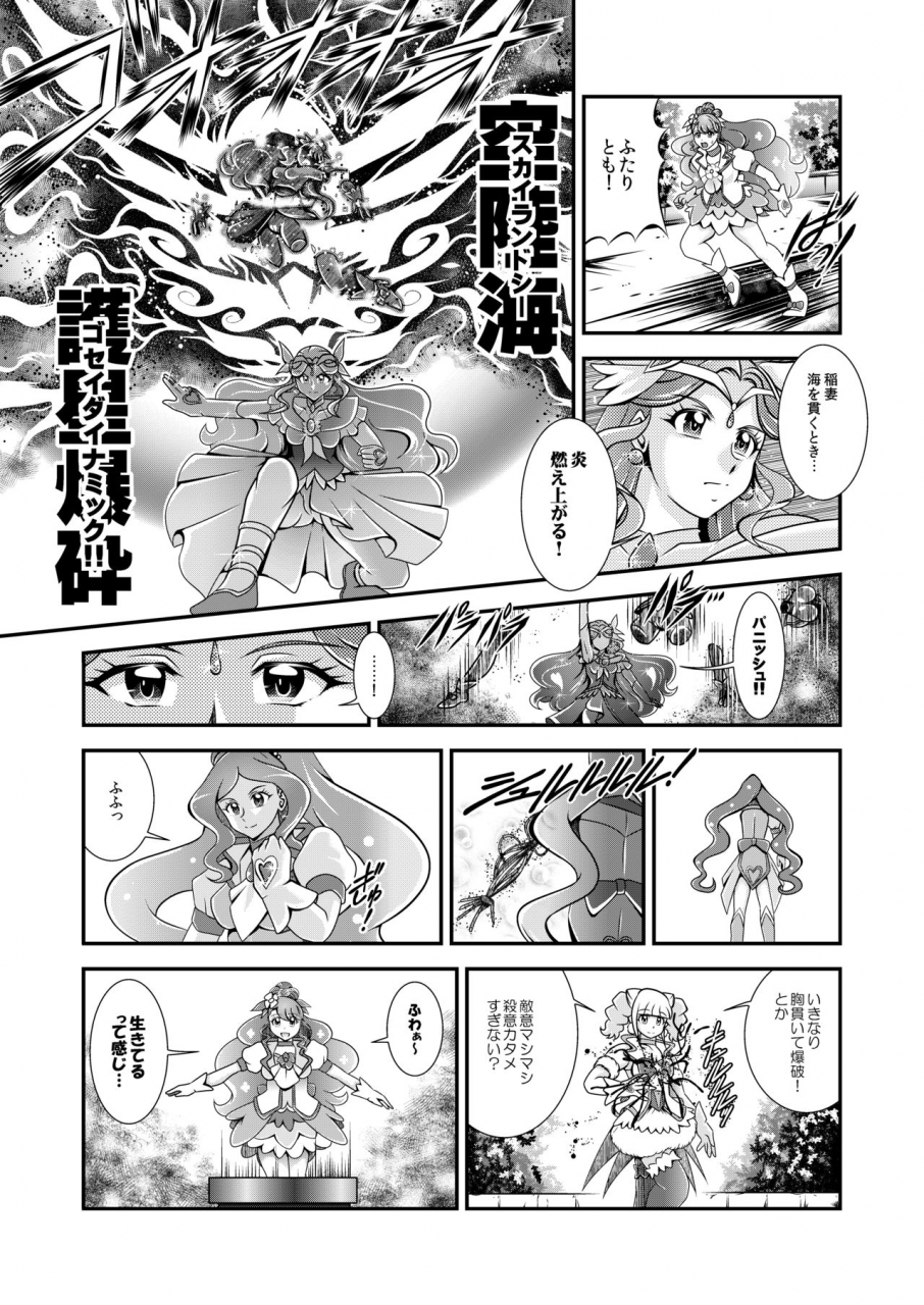 studio-kyawn-murakami-masaki-seimei-callinyou-greatest-eclipse-healin-you-healin-good-precure