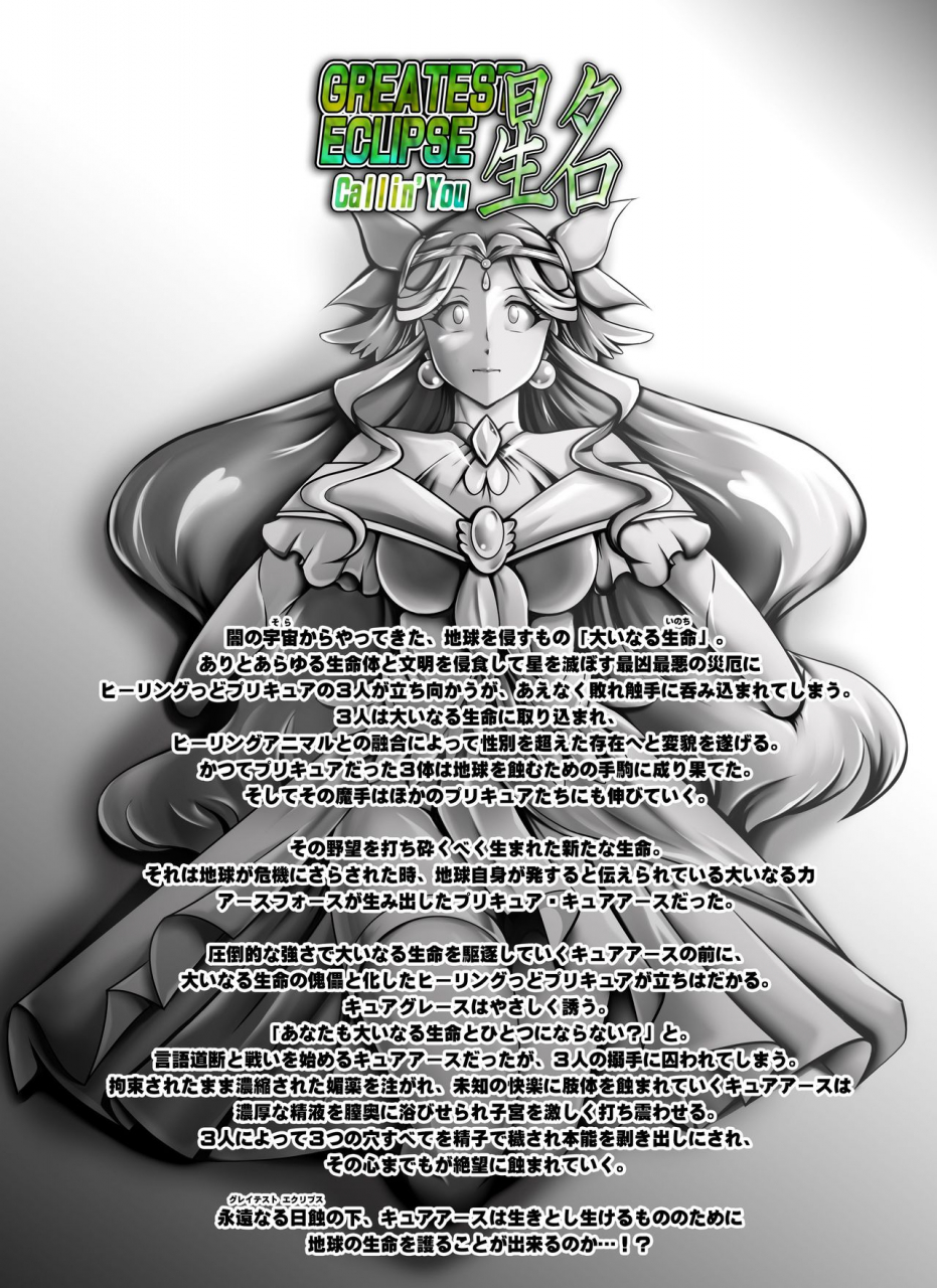 studio-kyawn-murakami-masaki-seimei-callinyou-greatest-eclipse-healin-you-healin-good-precure