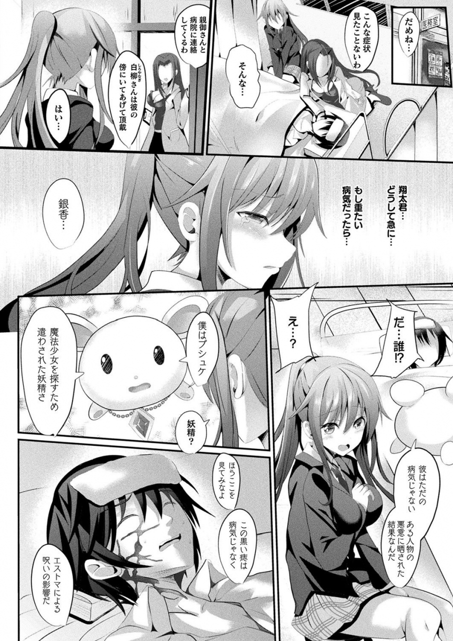 sumisuzu-mahou-shoujo-martel-rare