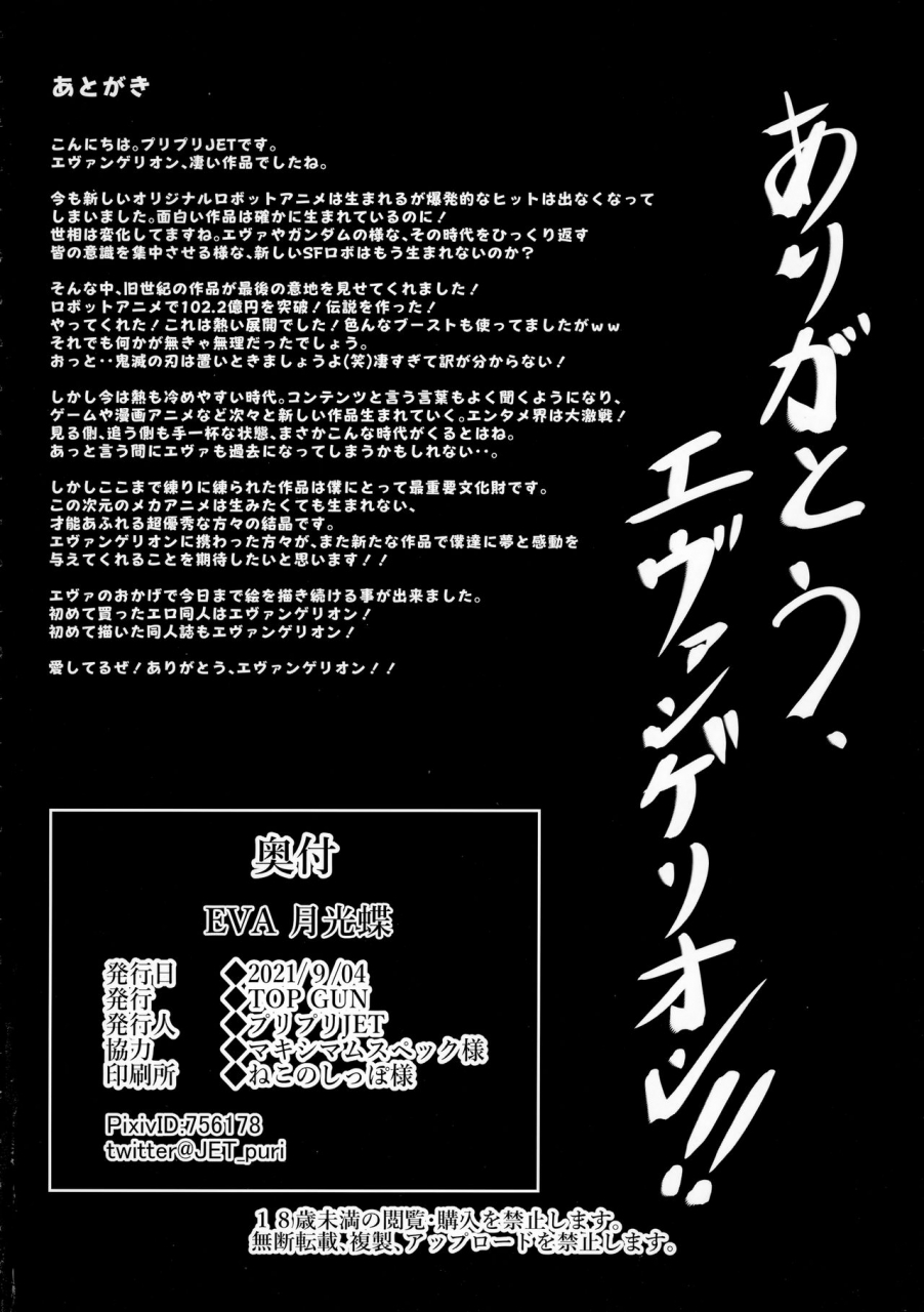 topgun-puripuri-jet-eva-tsukimitsuchou-neon-genesis-evangelion