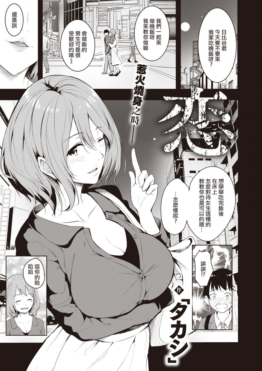 takashi-koi-comic-x-eros-87-chinese-digital