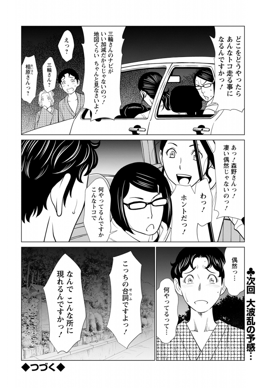 takasugi-kou-hinodesou-no-onna-tachi