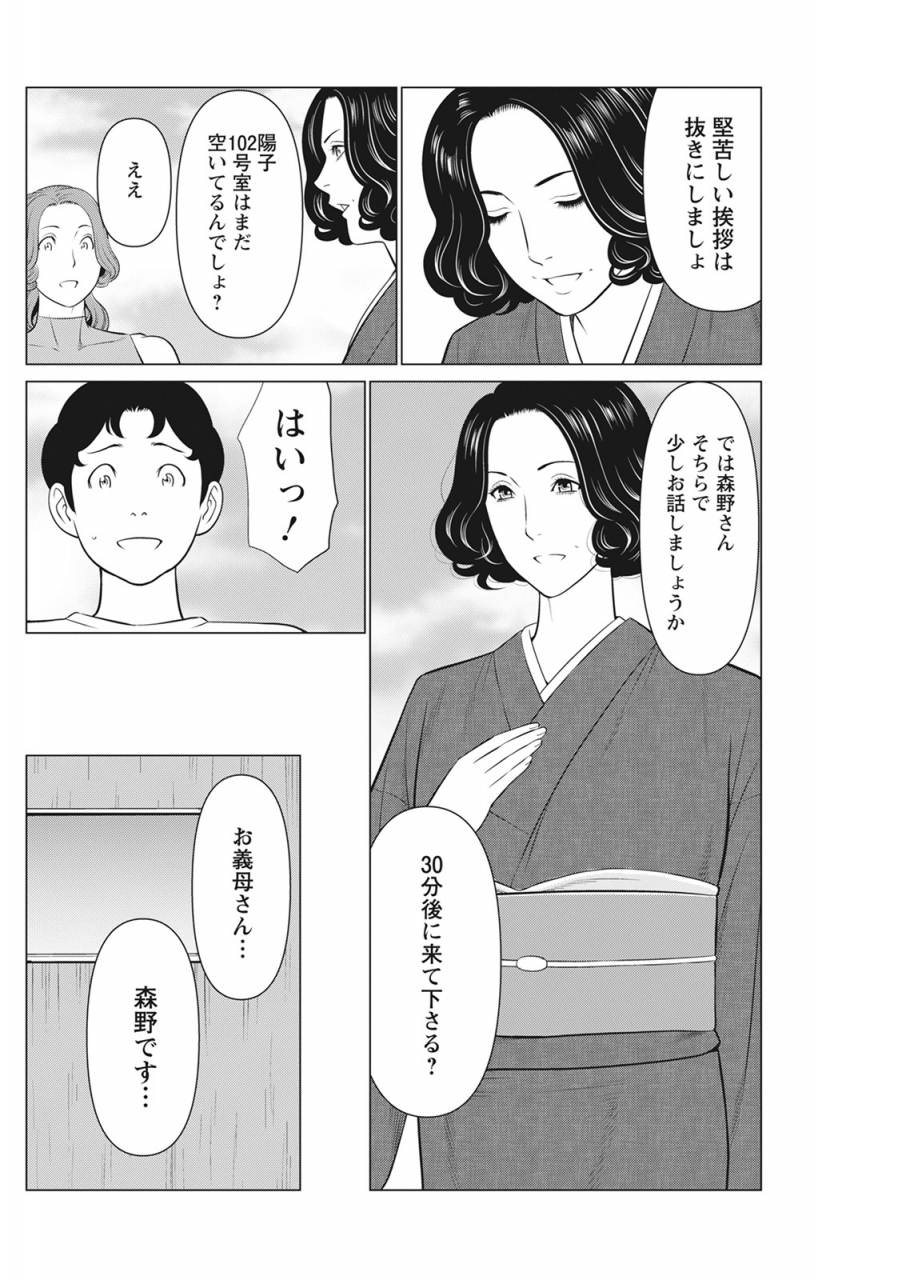 takasugi-kou-hinodesou-no-onna-tachi