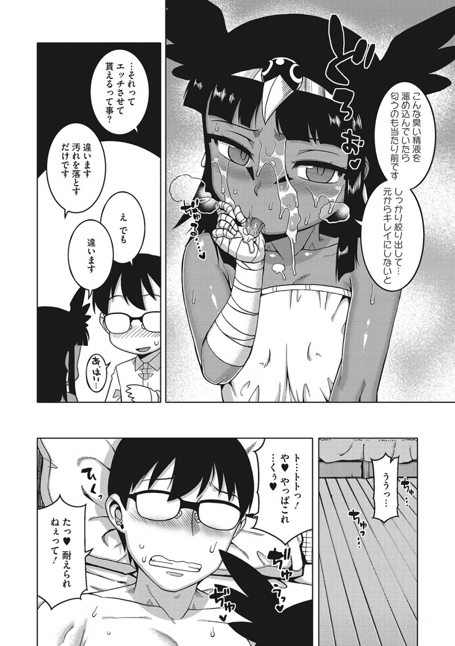 takatsu-watashi-no-pharaoh-sama-digital