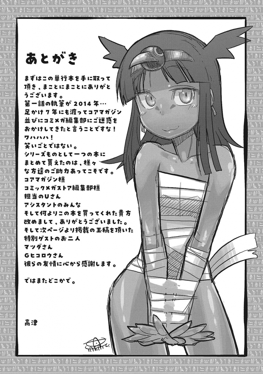 takatsu-watashi-no-pharaoh-sama-digital