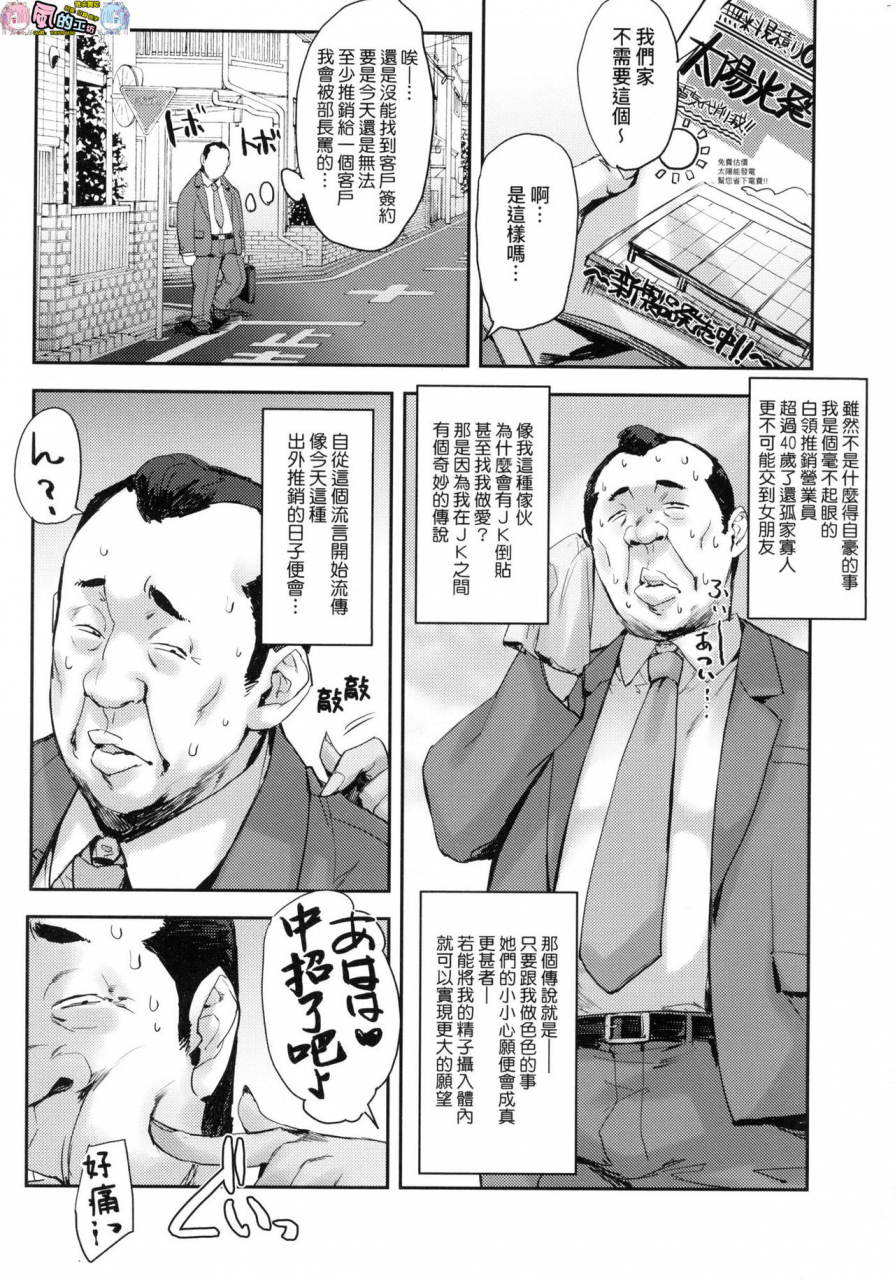 takurou-j-kei-seifuku-joshi-ecchi-shiyo-noukou-seikou-hamehame-doppyun-chinese