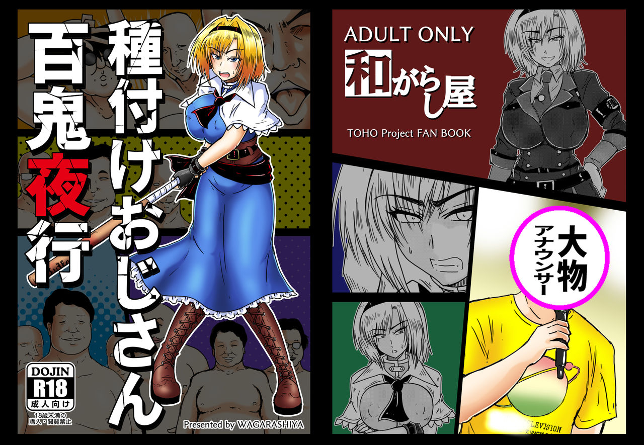 wagarashiya-tasuro-kuzuha-tanetsuke-oji-san-hyakki-yakou-touhou-project-digital