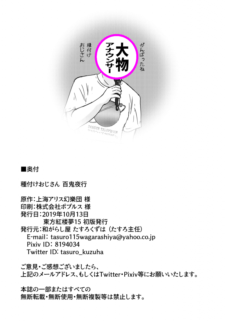 wagarashiya-tasuro-kuzuha-tanetsuke-oji-san-hyakki-yakou-touhou-project-digital