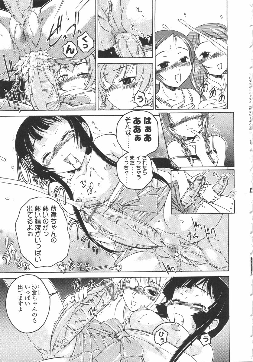 wanyanaguda-futanari-yesterday