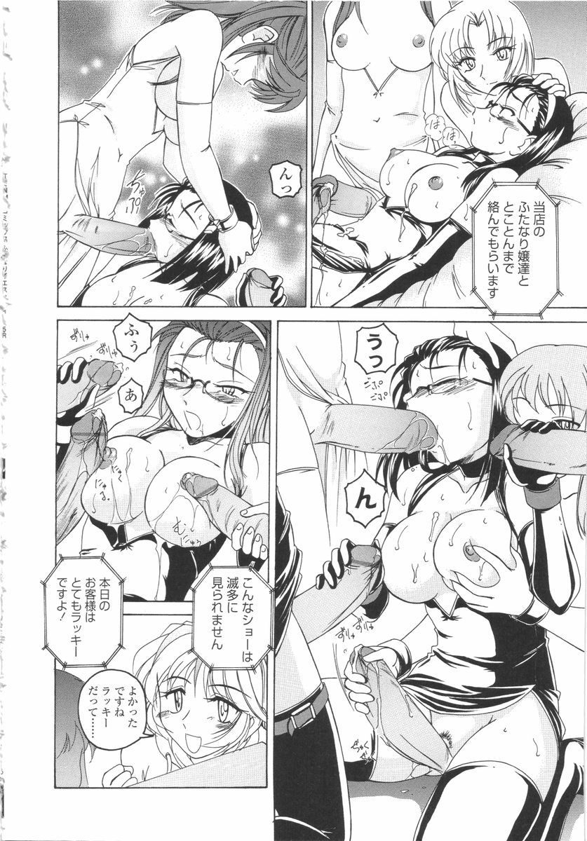 wanyanaguda-futanari-yesterday