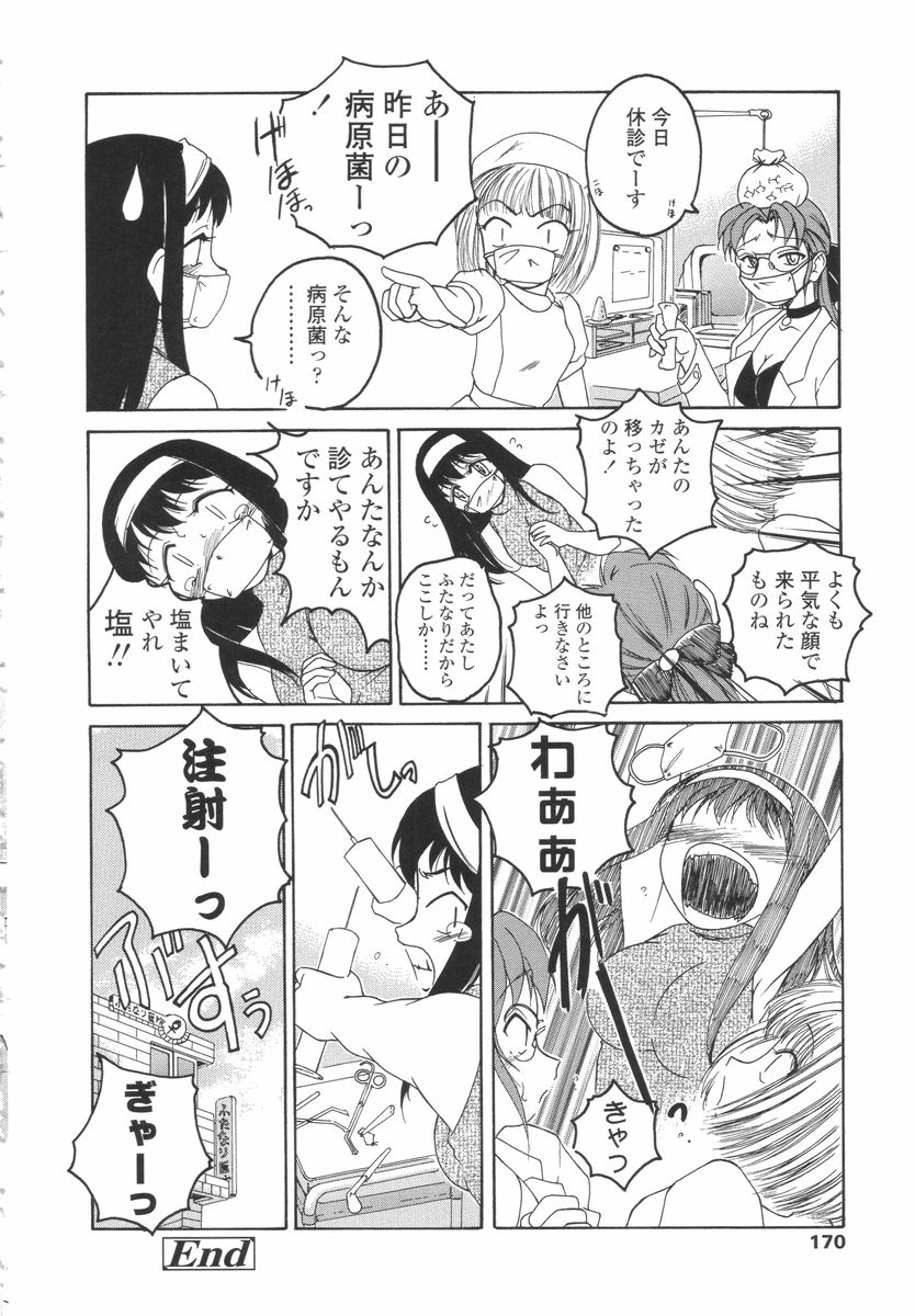 wanyanaguda-futanari-yesterday