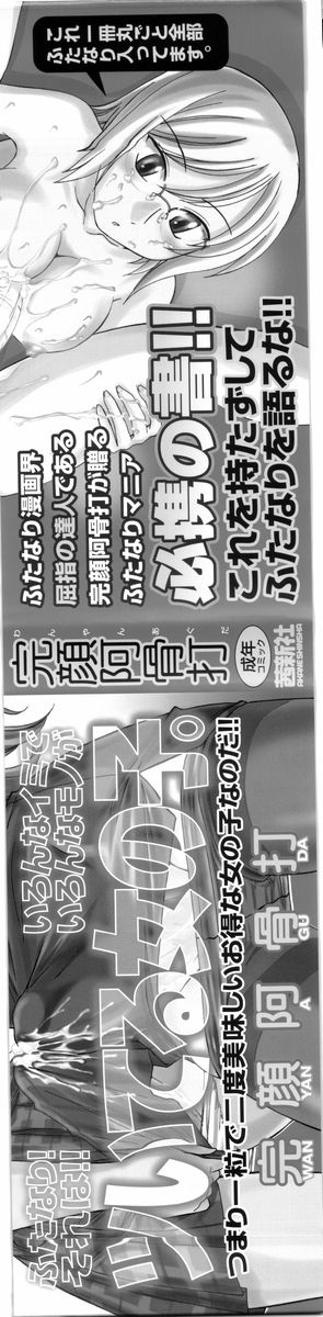 wanyanaguda-futanari-yesterday