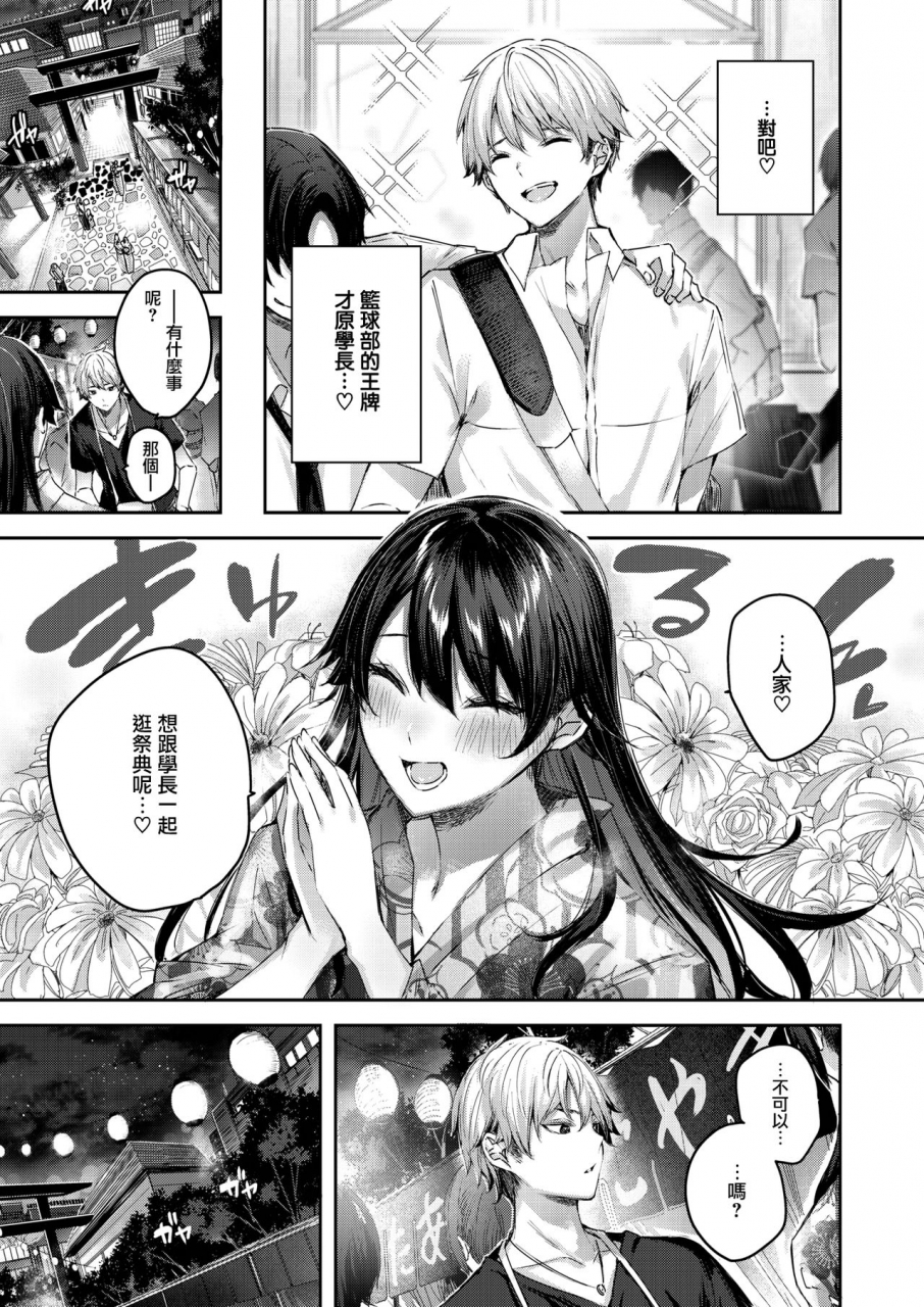 kakao-perfect-girl-comic-kairakuten-beast-2021-11-chinese-digital